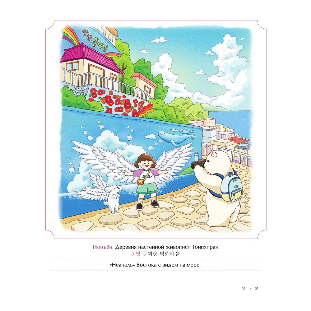 Раскраска "Весеннее путешествие по Корее. Раскраска-антистресс", Чон Сон Джин - 7