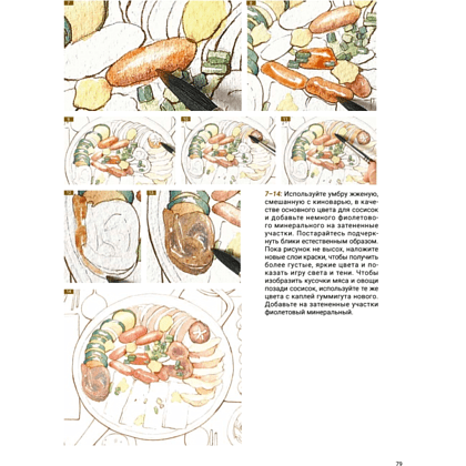 Книга "Акварельная иллюстрация. Уроки рисования от азиатских иллюстраторов", Xiaohe - 7
