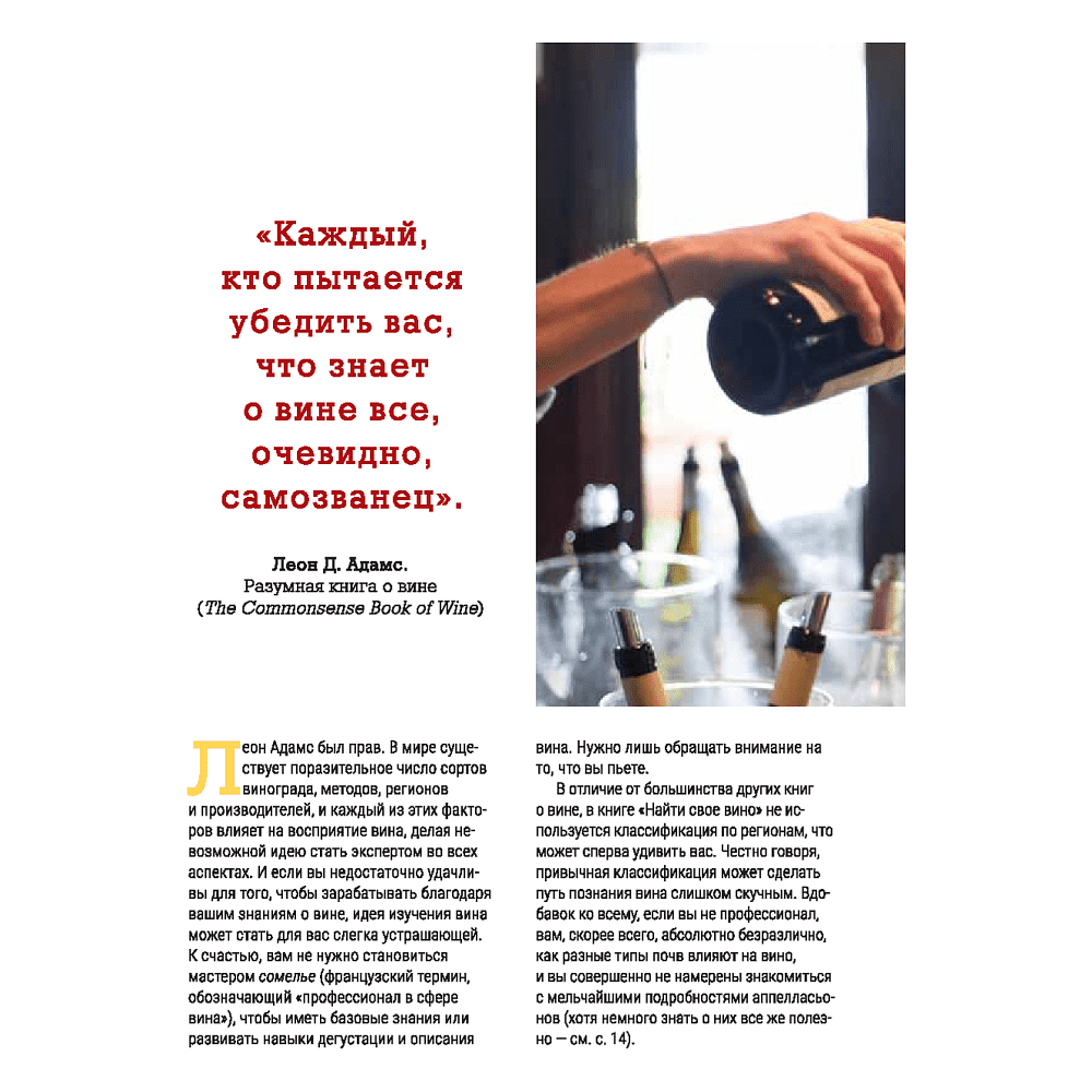 Книга "Найти свое вино", Кэйти Норман - 4