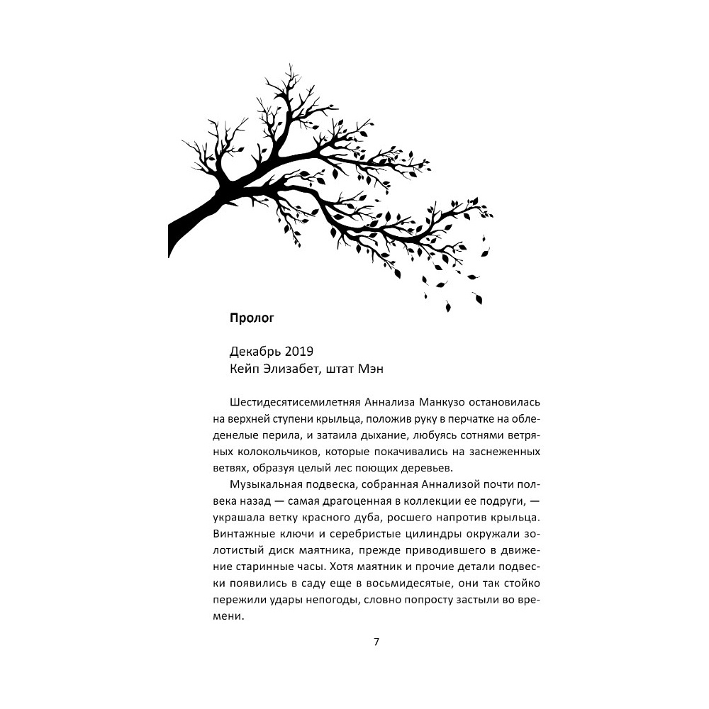Книга "Когда поют деревья", Бу Уокер - 2
