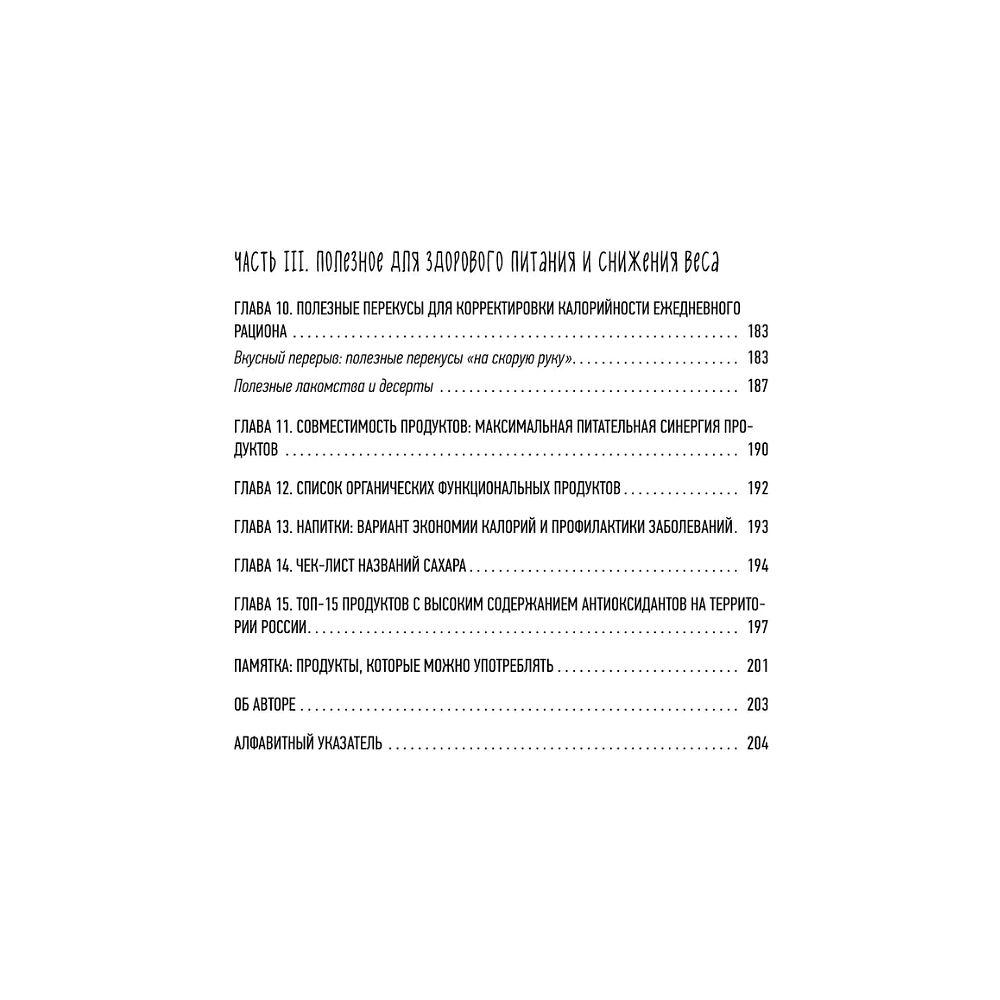 Книга "ПП меню для снижения веса. Готовый рацион на 28 дней с пошаговыми рецептами и рекомендациями диетолога", Юлианна Плискина - 10