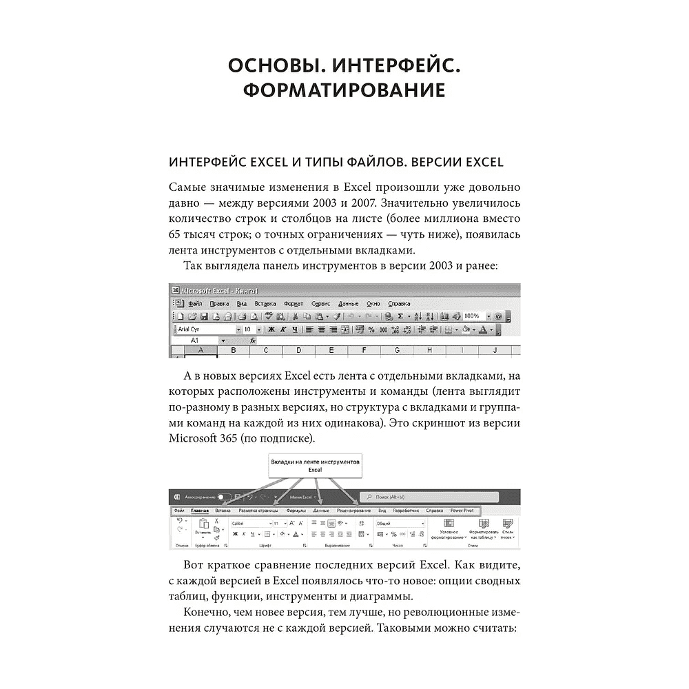 Книга "Магия таблиц. 100+ приемов ускорения работы в Excel (и немного в Google Таблицах)", Ренат Шагабутдинов - 10