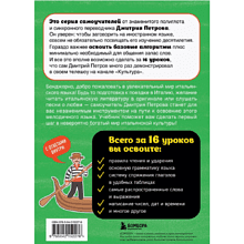 Книга "Итальянский язык, 16 уроков. Базовый курс", Дмитрий Петров