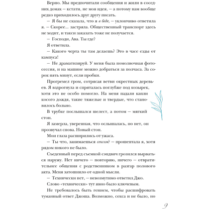 Книга "Разрушительная любовь (лимитированное издание)", Ана Хуан - 6