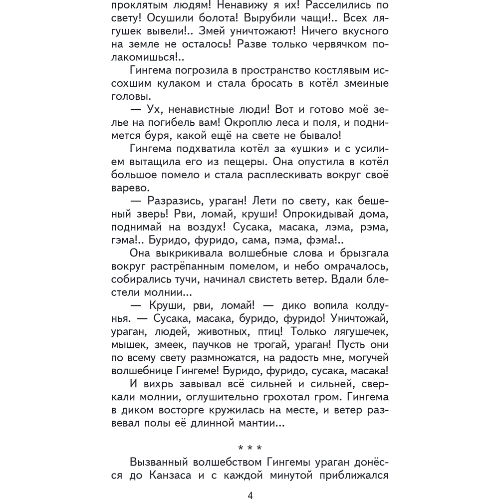Книга "Книги для внеклассного чтения. Волшебник Изумрудного города", Александр Волков - 11