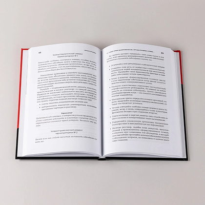 Книга "Черная риторика. Власть и магия слова", Карстен Бредемайер - 5