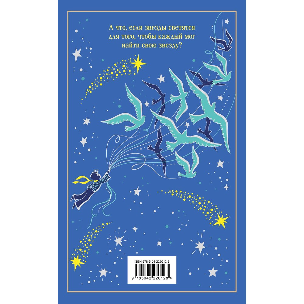 Книга "Маленький принц (подарочное издание)", Антуан де Сент-Экзюпери - 2