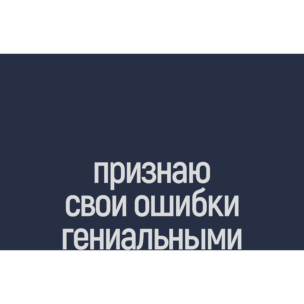 Фляжка "Признаю свои ошибки гениальными", 240 мл, синий - 2