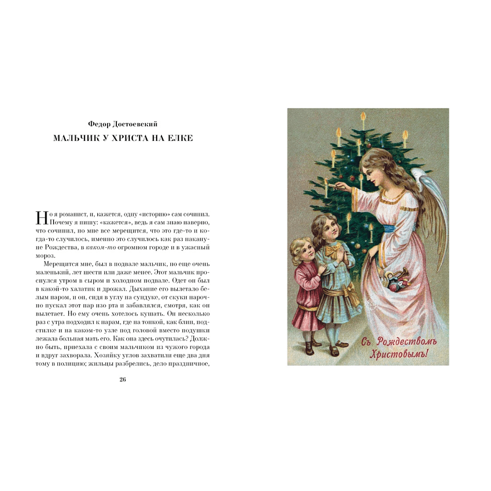 Книга "Чудо Рождества: Рассказы русских писателей", Антон Чехов, Иван Бунин, Михаил Салтыков-Щедрин и др. - 7