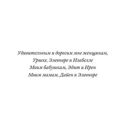Книга "Стертые с холста. О женщинах, изменивших мир искусства", Ной Чарни - 7