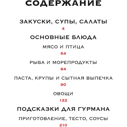 Книга "Маленькая книга гурмана. Шедевры мировой кухни", Луи Жиро - 2