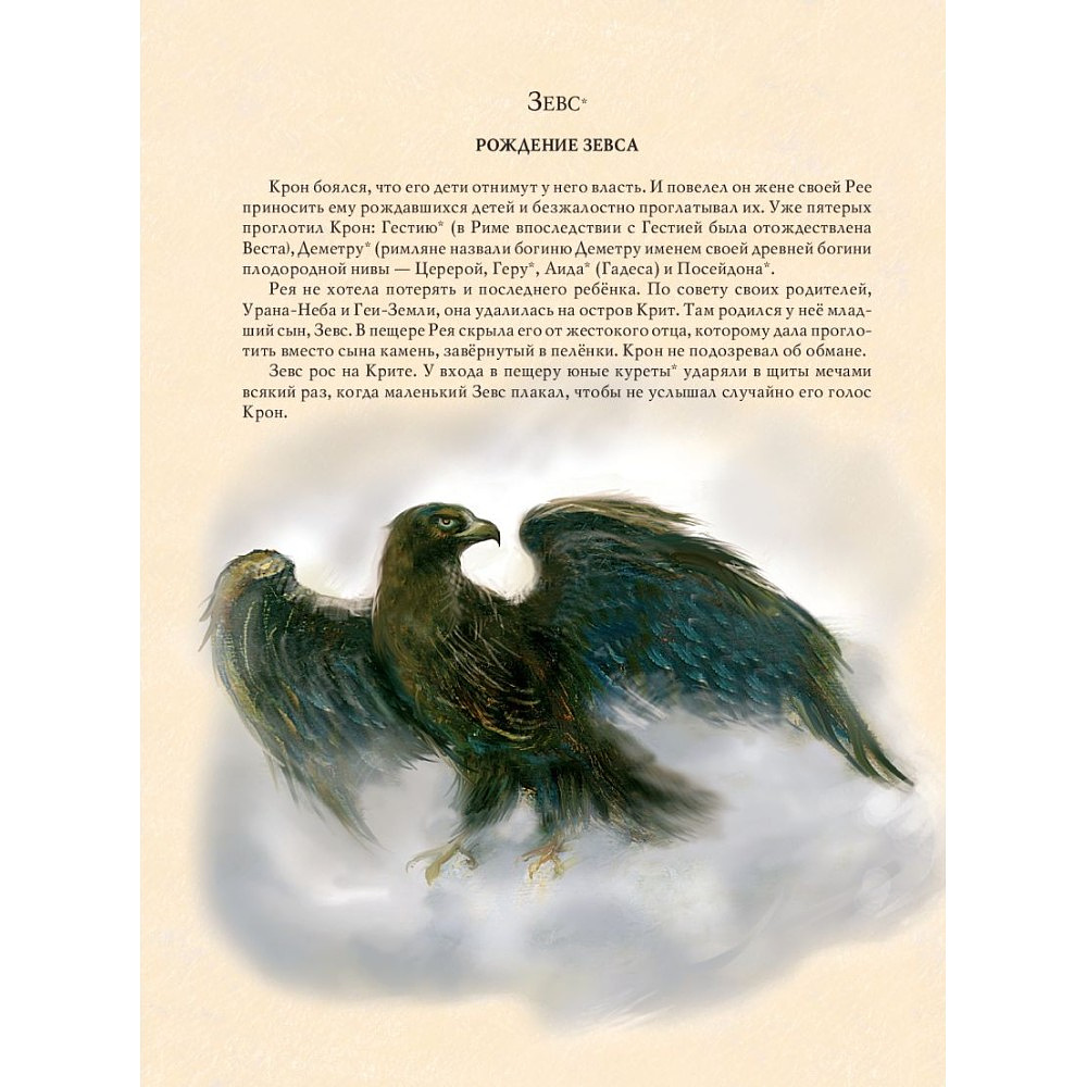 Книга "Мифы Древней Греции (мел.) (ил. А. Власовой)", Николай Кун - 16