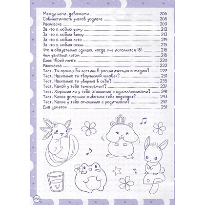 Дневничок "Дневничок для девочек с анкетами" - 7