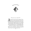 Книга "Агент призрака. Черная Панна. Книга 2", Екатерина Стрингель - 4