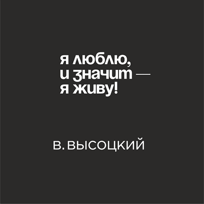 Кружка «Я люблю, и значит - я живу! В. Высоцкий», 320 мл, черный  - 2