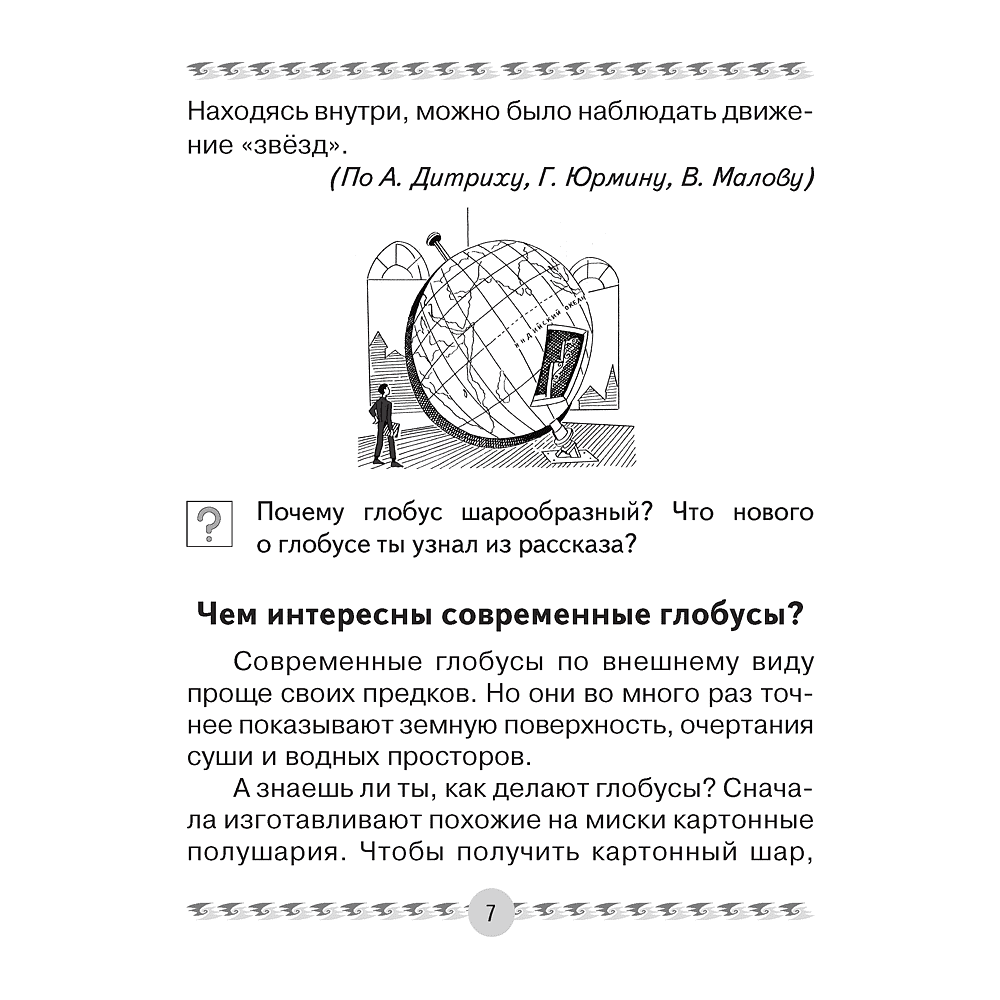 Книга "Человек и мир. 3 класс. Книга для чтения", Трафимова Г.В., Трафимов С.А. - 6