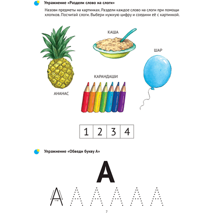 Книга "Тренажёр для развития речи. 5-7 лет. В мире гласных звуков и слогов", Зиновьева И. А. - 6