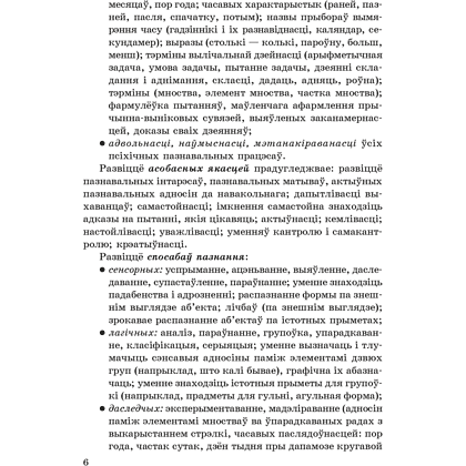 Книга "Матэматычны калейдаскоп. 5-7 гадоў. Вучэбна-метадычны дапаможнiк для педагогаў", Жытко І. У. - 5