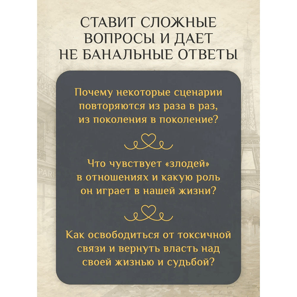Книга "Print Mint. Дом на окраине Парижа. Израненные души встретятся вновь", Сабрина Филипп - 5
