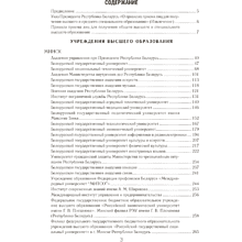 Книга "Справочник абитуриента 2026. Учреждения высшего образования РБ"