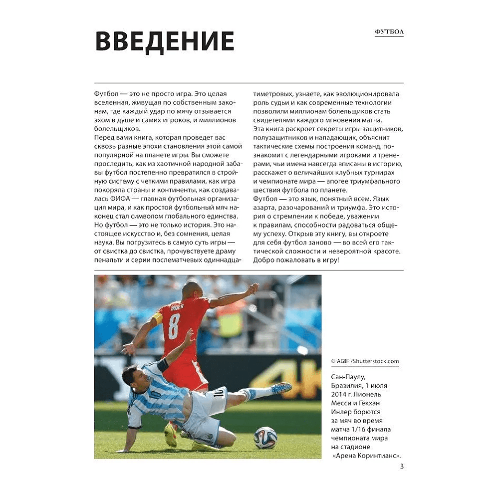 Книга "Футбол. Футляр", Марк Шпаковский - 2