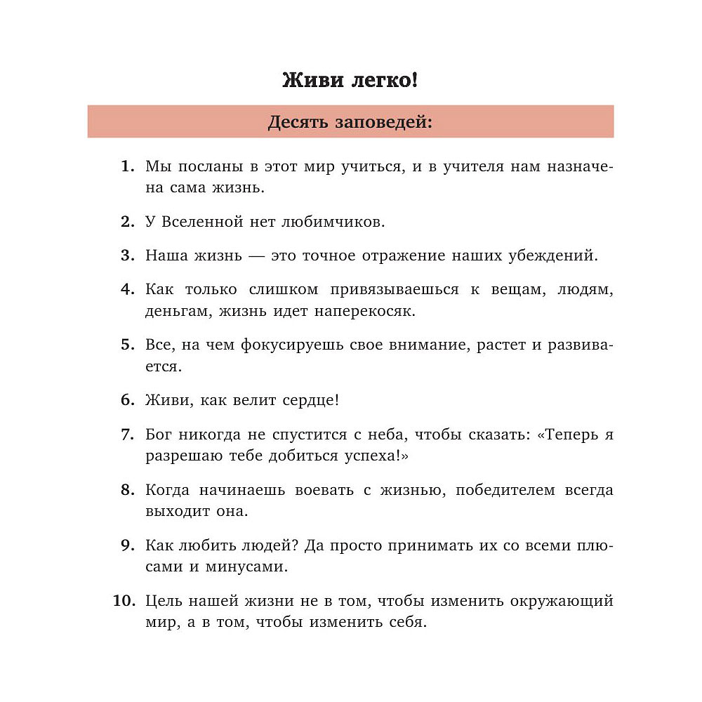 Книга "Живи легко!", Эндрю Мэтьюз - 5