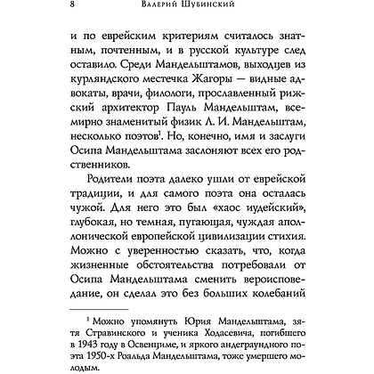 Книга "Стихотворения", Осип Мандельштам - 8