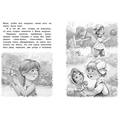 Книга "ЧЛУ. Цветик-семицветик", Катаев В.  - 4