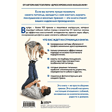 Книга "Собака, которая умеет всё. Пошаговое руководство по 118 удивительным трюкам", Ларри Кей, Крис Перонди