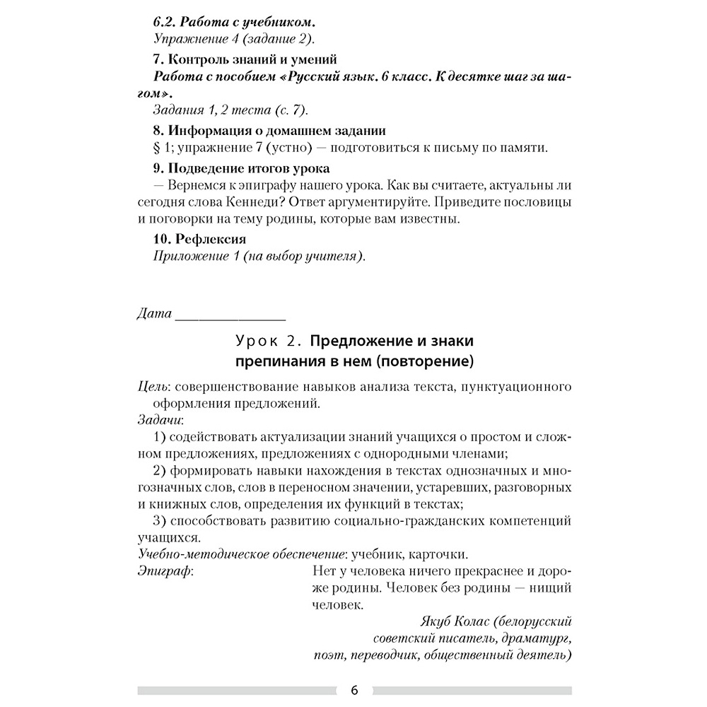 Русский язык. 6 класс. План-конспект уроков, Сюбаева А.В., Аверсэв - 4