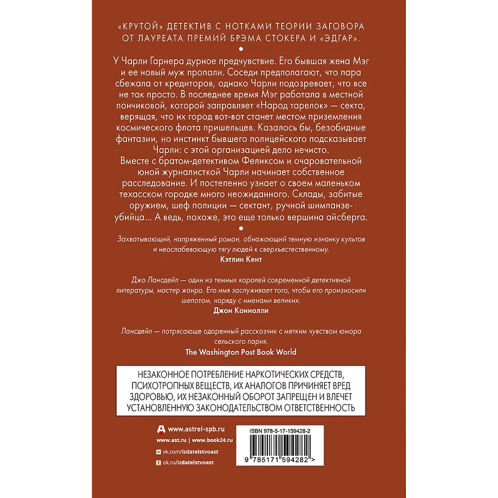 Книга "Пончиковый легион", Джо Р. Лансдейл - 3