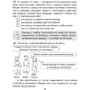 Книга "ОБЖ. 4 класс. Практикум", Одновол Л.А., Сушко А.А. - 5