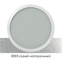 Ультрамягкая пастель "PanPastel", 820.5 серый нейтральный