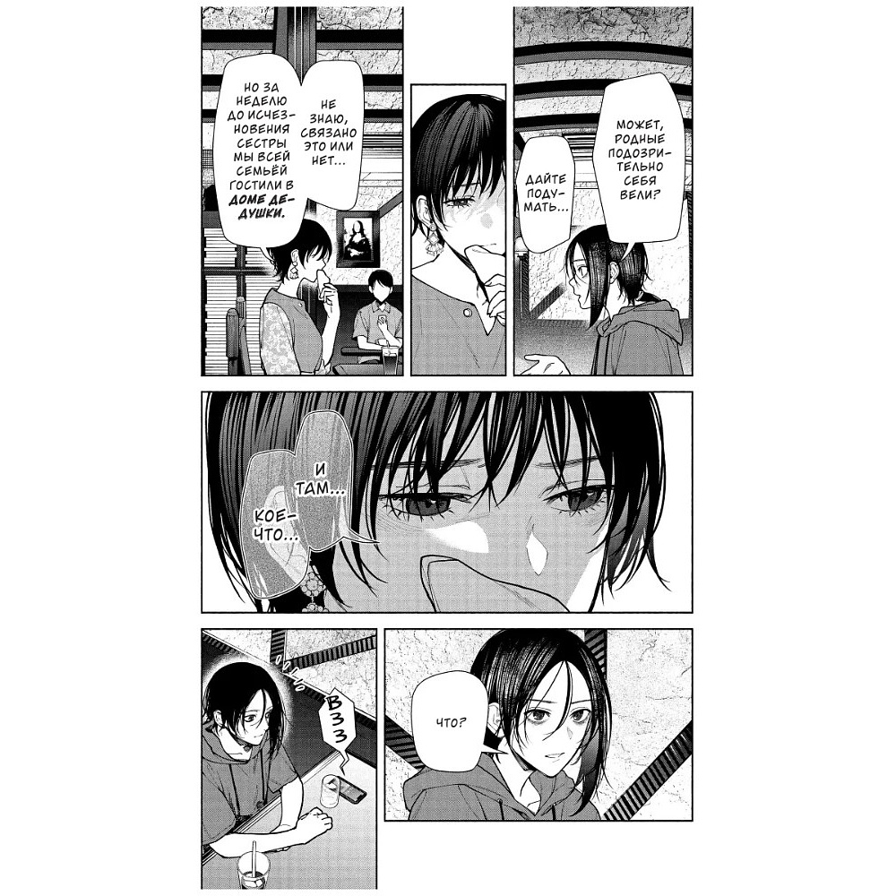 Книга "Странный дом. Том 2", Укэцу - 12