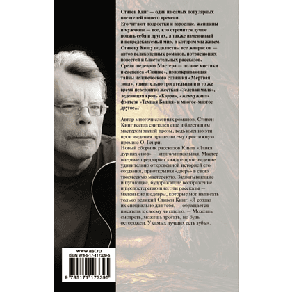 Книга "Лавка дурных снов", Стивен Кинг - 2