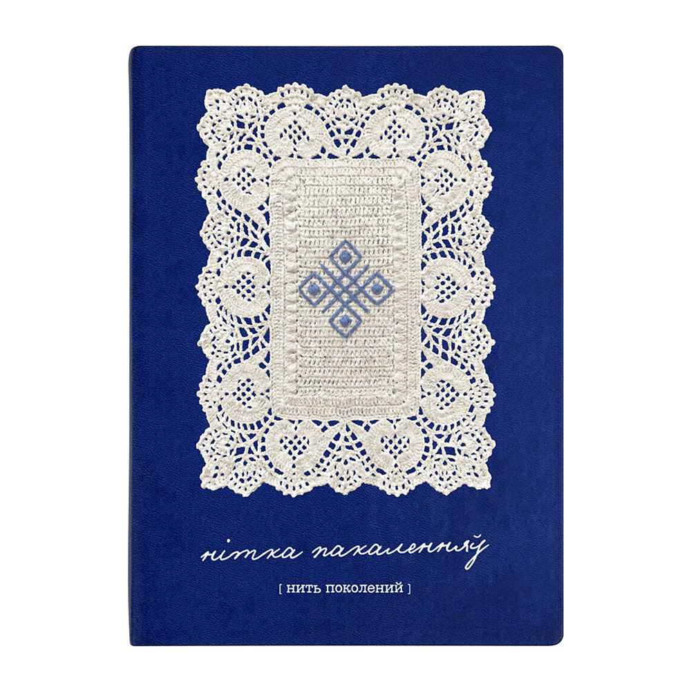 Ежедневник недатированный "Tucson Flex. Нітка пакаленняў", А5, 272 страниц, линейка, синий