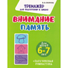Комплект из 5 книг для подготовки к школе для детей 5-7 лет, Ольга Федоскина, Екатерина Волкова - 6