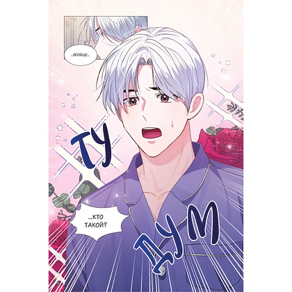 Книга "Святой айдол. Том 1", Studio Sigma & AXA & methology jin - 13