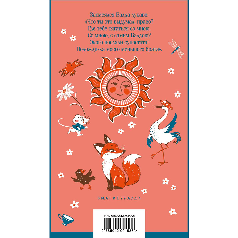 Книга "Магистраль. Дети. Чтение на лето. 2 класс" - 2