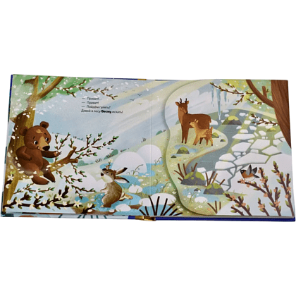 Книга "Зимняя сказка" - 3