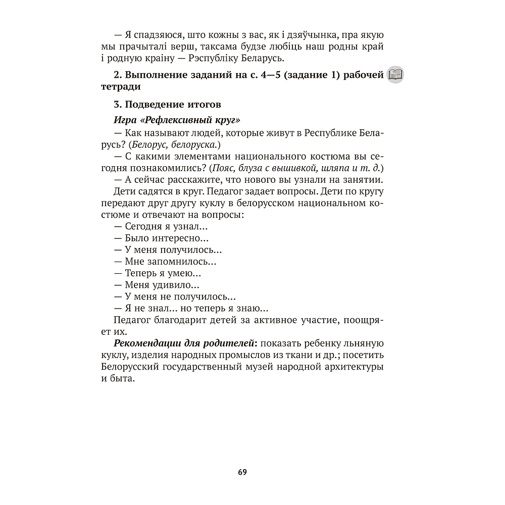 Книга "Учимся общаться и дружить. 4-7 лет. Методическое пособие", Пшеницына Л. А., Саченко Л. А. - 9