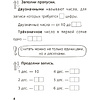 Книга "Запоминалки по математике. 2 кл", Ковалевская Н.Л. - 6