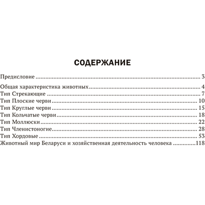 Книга "Биология. 8 кл. Опорные конспекты, схемы и таблицы", Лисов - 11