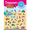 Книга "Книжка с наклейками, которые не боятся воды. Транспорт" - 2