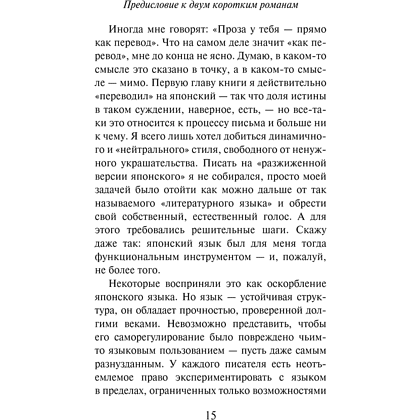 Книга "Слушай песню ветра. Пинбол 1973", мягкая обложка, Харуки Мураками - 13