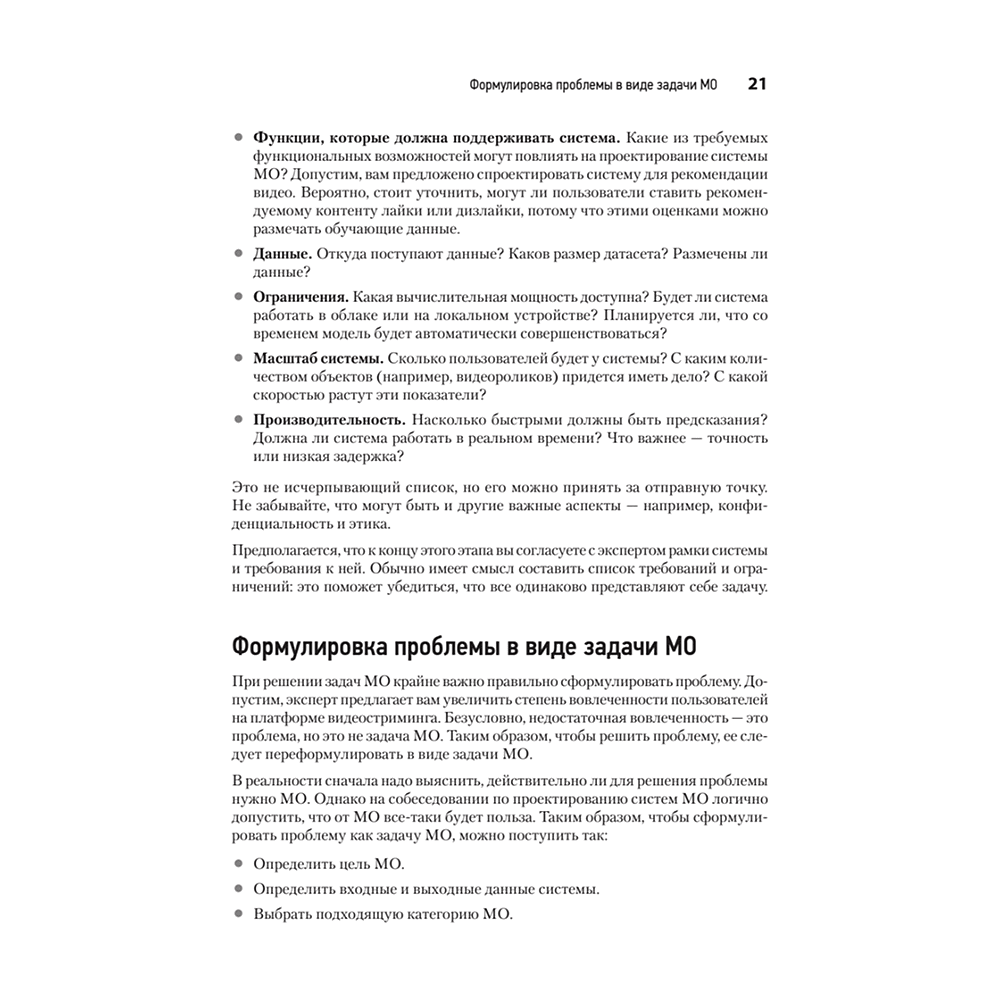 Книга "System Design. Машинное обучение. Подготовка к сложному интервью", Алекс Сюй, Али Аминиан - 12