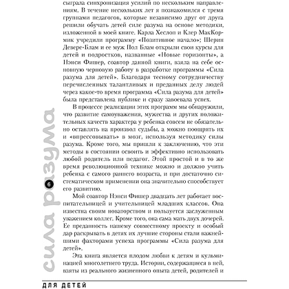 Книга "Сила разума для детей", Кехо Джон, Фишер Нэнси - 4