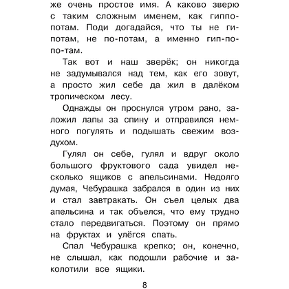 Книга "Крокодил Гена и его друзья", Эдуард Успенский - 8