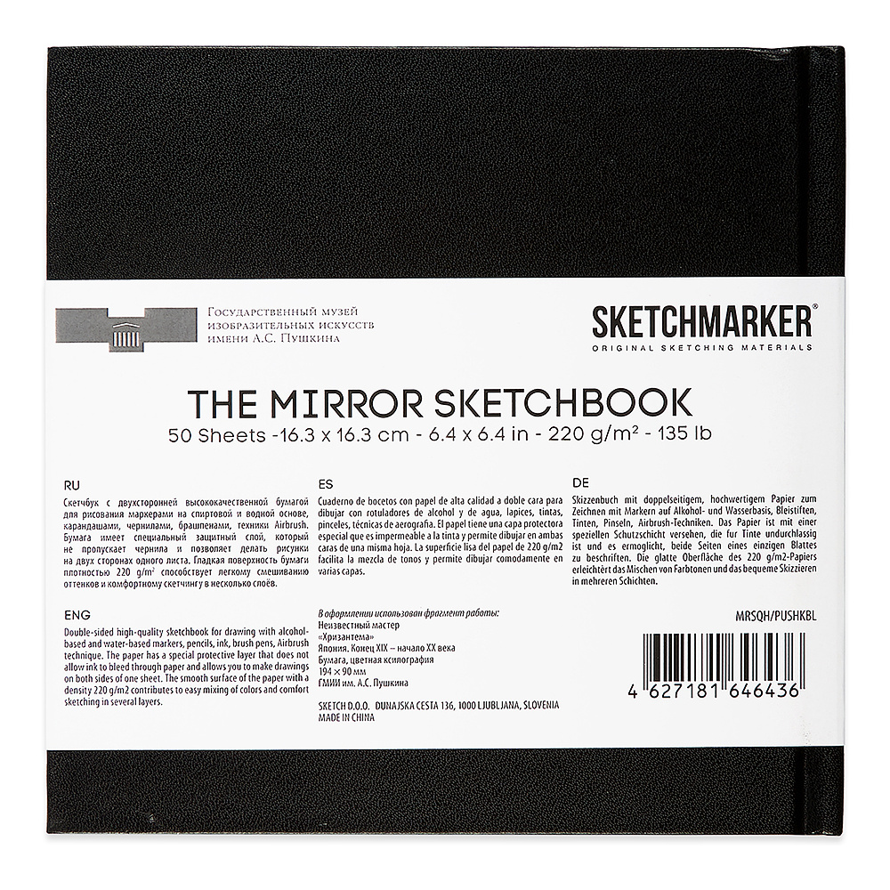 Скетчбук "SKETCHMARKER & Pushkinskiy. The mirror", 16.3x16.3 см, 220 г/м2, 50 листов, черный - 3