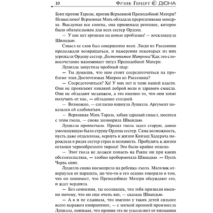 Книга "Еретики Дюны" (подарочное издание), Фрэнк Герберт - 8